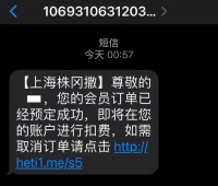 沪上很多人已收到: 每月自动扣800元! 扣款提醒还标了准确姓名