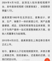 留学归来家里负债48亿，曲美家居董事长儿子学罗永浩当网红还债