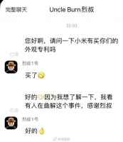 小米气门芯帽被曲解涉嫌抄袭，专利权人：小米公司买了专利