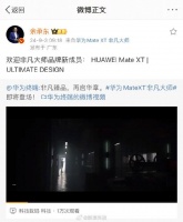 华为或将发布首款非凡大师折叠屏