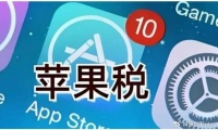 苹果税30%，谷歌税30%，国产安卓税高达50%，为何大家只骂苹果？