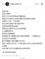 辛巴晒1亿元转账单，将安排赔付三只羊消费者，罗永浩直呼学到了