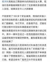 周鸿祎测试智能网联车安全，黑客研发的渗透设备，能直接打开车窗甚至断电…