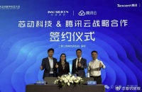 芯动科技与腾讯云达成战略合作，打造一站式芯片设计服务云平台