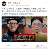 罗永浩回应郑刚指控：1500万系公对公借款，他的钱最后还