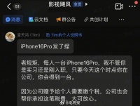 影视飓风给每位员工无痛换iPhone 16 Pro后，再追送最新苹果手表