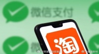 淘宝今日逐步开放微信支付