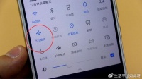 手机的飞行模式，原来作用这么厉害，天天都能用得上，好处太多了