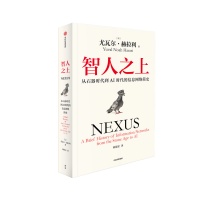 尤瓦尔·赫拉利：人类是如何走上自我毁灭的道路的？