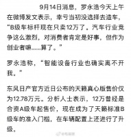 汽车行业竞争激烈，罗永浩感慨称幸亏当初没去造车…
