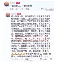 在京东任劳任怨16年，刘强东曾承诺送房，001号快递员如今怎样？