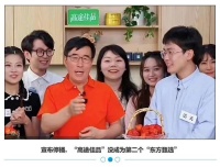 “高途佳品”停播？曾7天涨粉186万，“泼天的富贵”留不住