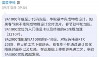 国产显卡又有重大突破，9A2000性能对标RTX2080，9A3000值得期待