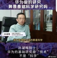 孙院士指责华为搞封闭搞垄断，三大错误令人心寒，网友集体痛批