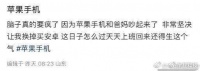多位网友爆料，父母坚信苹果手机会爆炸，要求自己换成安卓