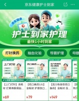 打通居家护理最后一公里：京东健康推出“护士到家”服务，现已覆盖14城