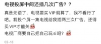买智能电视送广告看，饭都凉了电子榨菜的广告还没播完