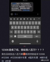 女子收到12306八百万退款短信 后续已修改为正确金额