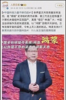 人民日报：鸿蒙操作系统震撼发布！开创全新时代！