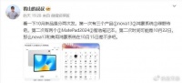 nova13系列有可能22日见，爆料称华为10月多款新品或分两拨亮相