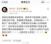 罗永浩发文吐槽：暂停时插入广告也就算了，还要同时自动最小化视频窗口