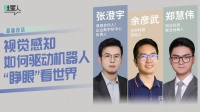 直播对话：视觉感知如何驱动机器人“睁眼”看世界