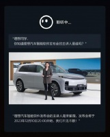 宋紫薇已不在理想飞书通讯录中 飞书已无法搜到