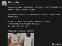6.31英寸小直屏+天玑9400等 疑似vivo X200 Pro mini真机谍照曝光