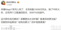 疑似荣耀Magic7系列入网，或全系支持100W快充