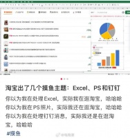 淘宝居然出了摸鱼模式