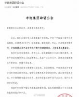 辛选辟谣：线下超市加盟费20万传闻不实