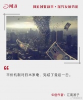 百年变局，日本家电大溃败！