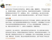 “国庆上网被雷军骂了整整7天”？本人回应