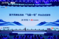 讯飞星火与昇腾AI双向奔赴：本土化技术创新应对全球化挑战的一次成功验证