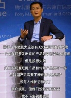 马化腾：腾讯从小做到大，有三次特别困难的时候