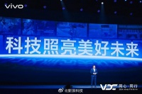 vivo 2024 开发者大会：科技与人文共融，助力产业生态发展