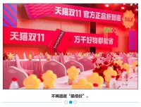 不再PK“全网最低价”，双11重归商家之争