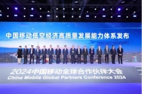 中国移动发布“四驱两翼”低空经济高质量发展能力体系