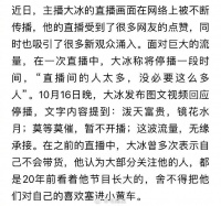 一个月涨粉超百万，坚称不会带货，大冰直播爆火后宣布停播…