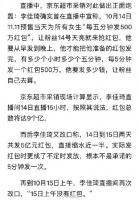 京东超市采销炮轰李佳琦，承诺发的双11红包缩水一半，9亿变5亿，机器盗抢严重