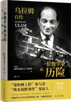 埃尔德什追忆乌拉姆：他是神童，也是神叟