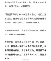 百度李彦宏谈员工“新陈代谢”：人才如果没有流动，最后留下的都是老白兔