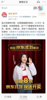 双十一预热京东火了！却因杨笠代言京东遭抵制，咋回事？