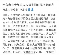 他称，以后不会存在“程序员”这种职业了，因为只要会说话…