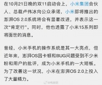 双11启动会上，小米卢伟冰承诺：澎湃OS这一次肯定行！