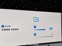 华为分享比AirDrop快近一倍