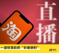 直播界迎来价值回归：品质直播时代，淘宝直播率先引爆“奇点”？