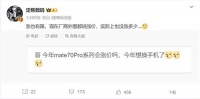 史上最强Mate！华为Mate 70系列要涨价