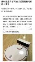 好离谱！麦琳家里请了阿姨后就把扫地机器人卖了，理由是“阿姨不爱用”…