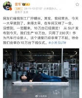 太会整活儿了！雷军一大早去车间拧螺丝：眯了一觉，SU7第10万台搞定了
